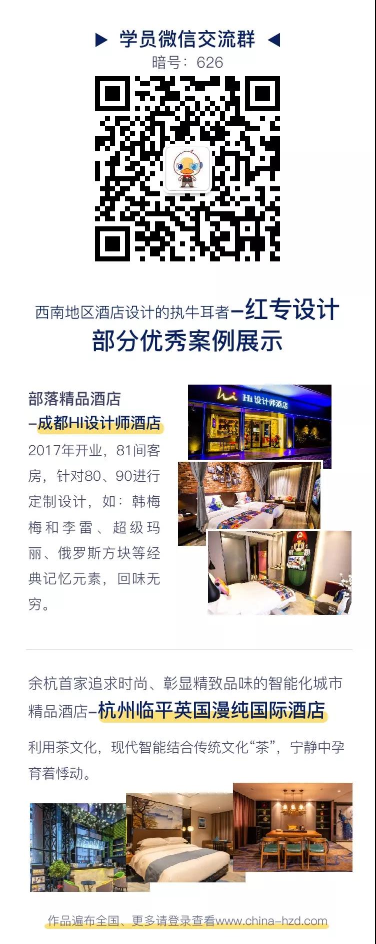 酒店设计、酒店顾问