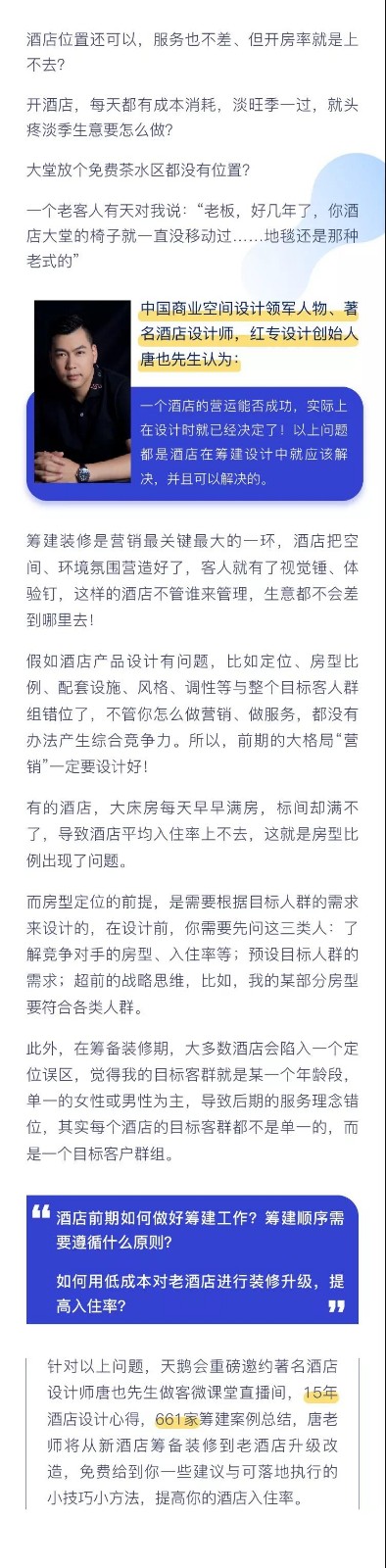 酒店设计、酒店顾问